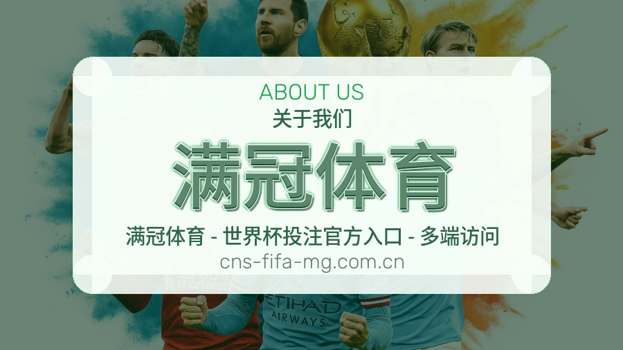 满冠体育服务范围介绍
