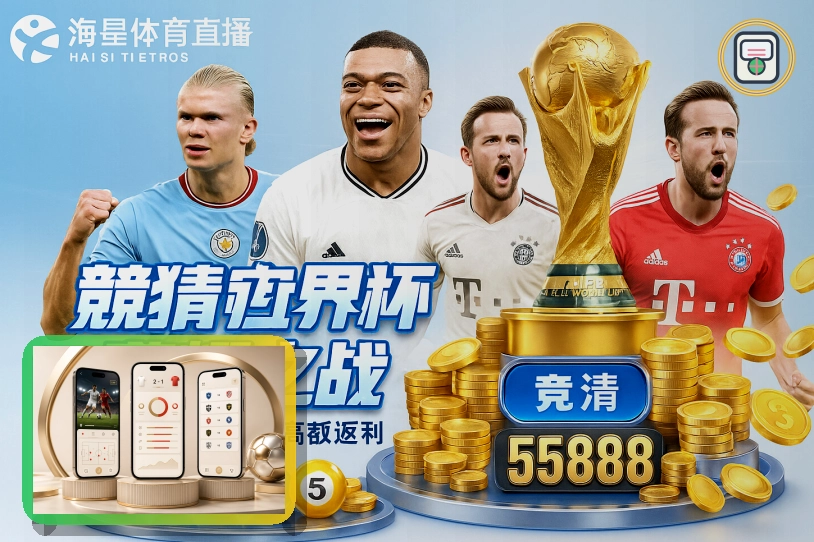 2026美加墨世界杯热门参赛队伍与核心球员风采